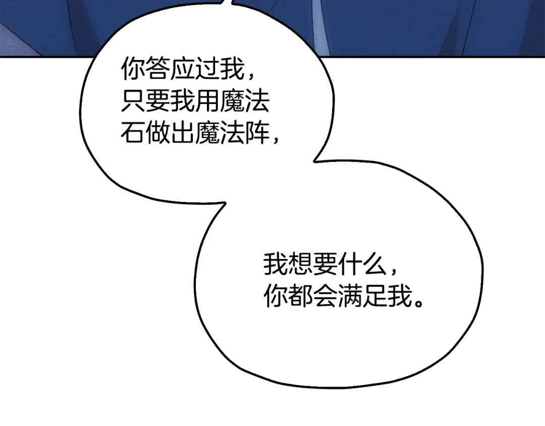 《精灵王女要跑路》第142话 雕像复活 第148页