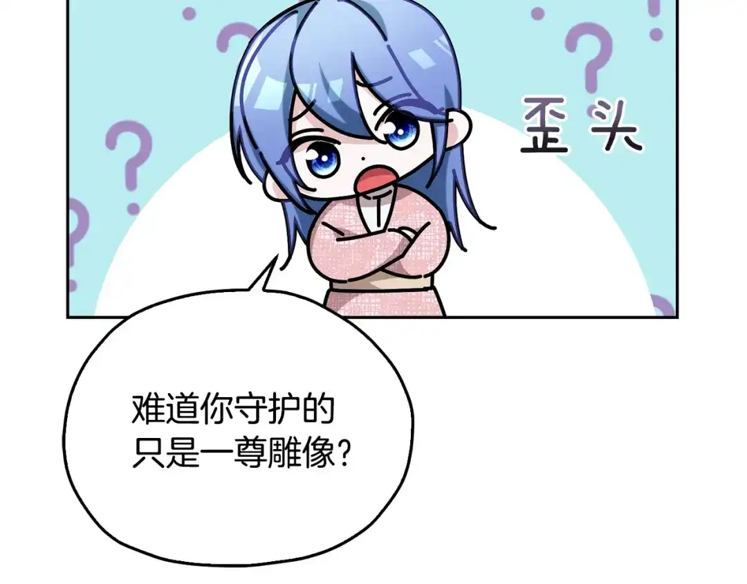 《精灵王女要跑路》第142话 雕像复活 第19页
