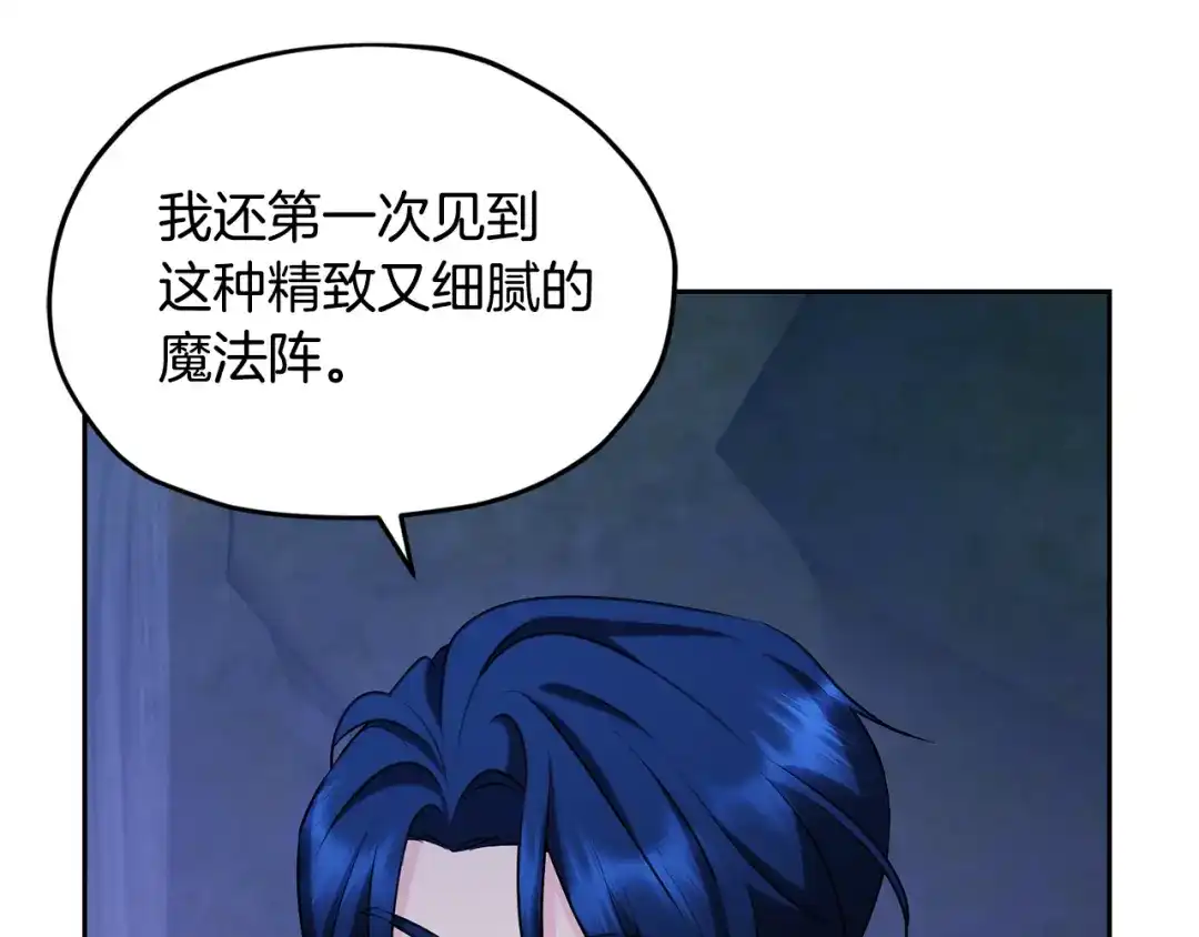 《精灵王女要跑路》第142话 雕像复活 第176页