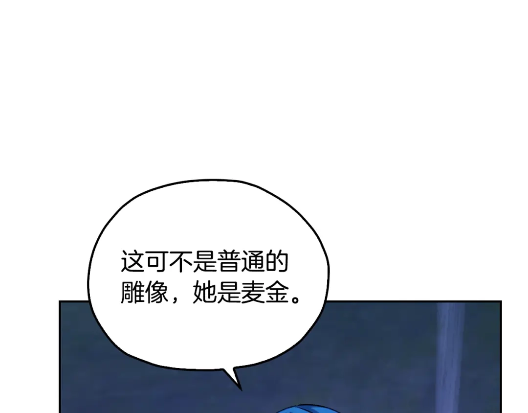 《精灵王女要跑路》第142话 雕像复活 第14页