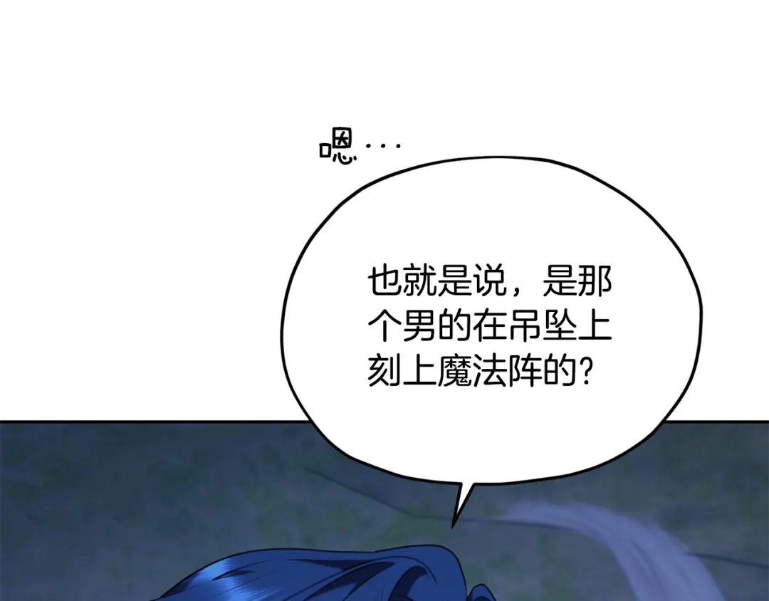 《精灵王女要跑路》第142话 雕像复活 第166页