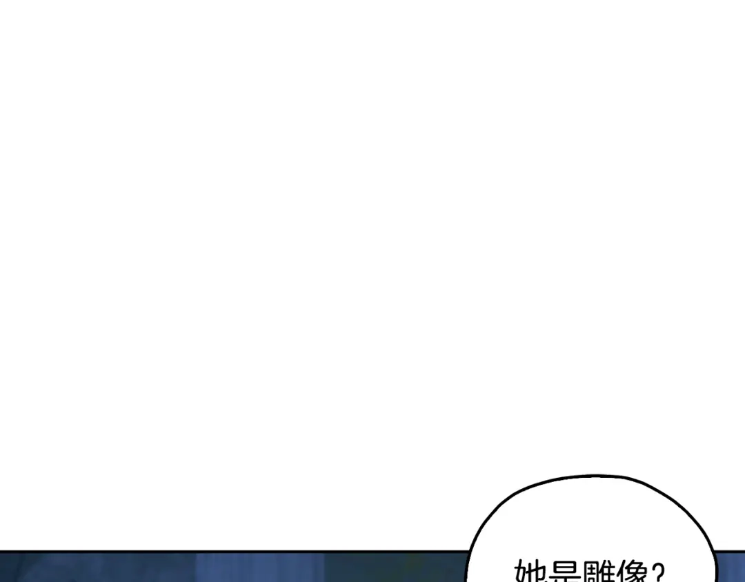 《精灵王女要跑路》第142话 雕像复活 第10页