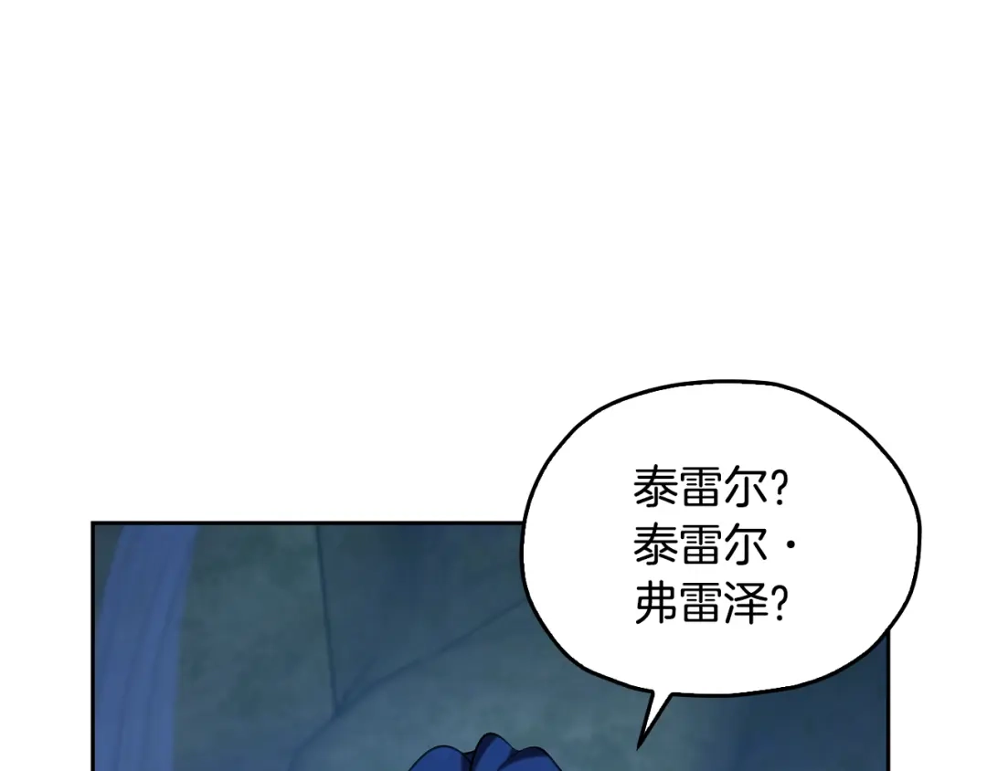 《精灵王女要跑路》第142话 雕像复活 第186页