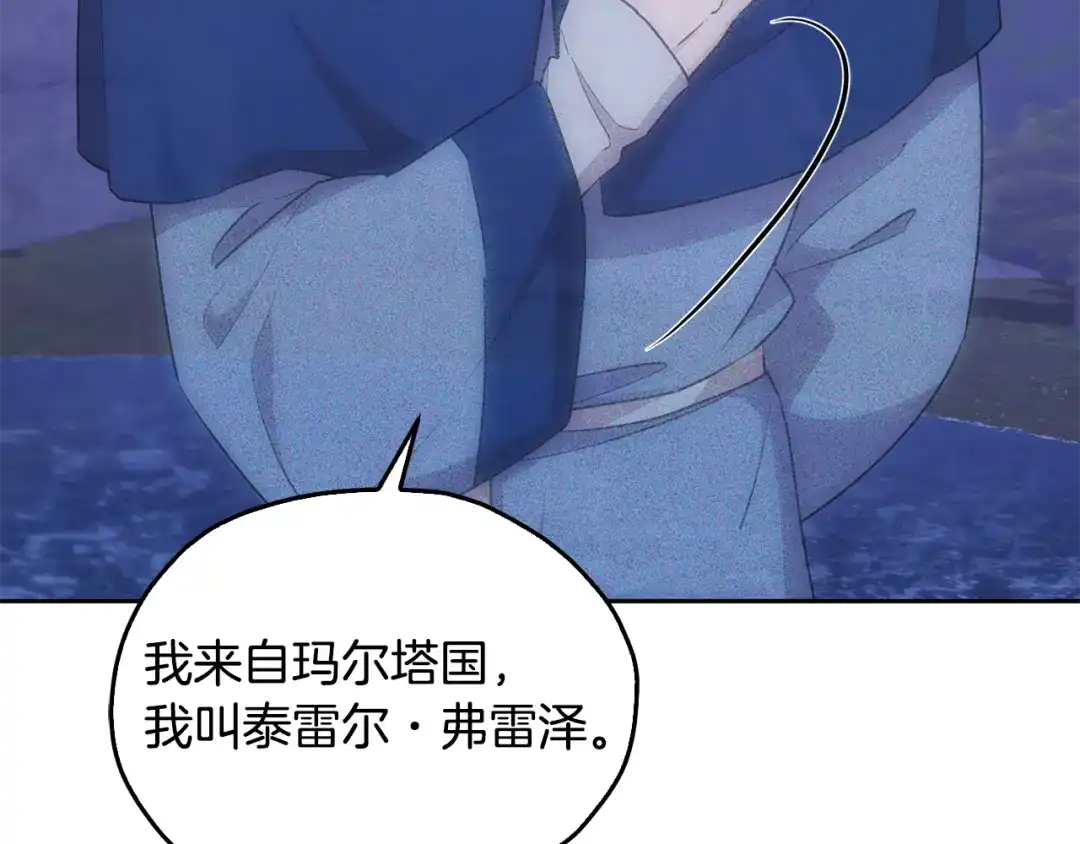 《精灵王女要跑路》第142话 雕像复活 第184页