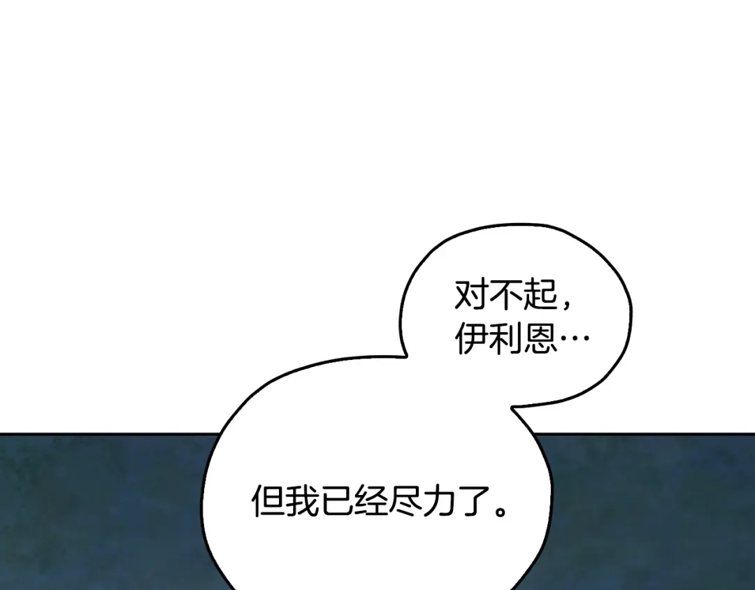 《精灵王女要跑路》第142话 雕像复活 第63页