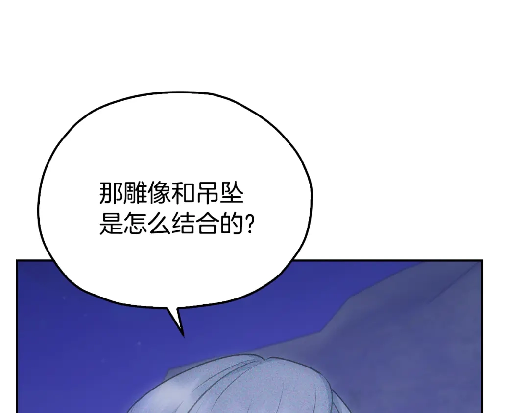 《精灵王女要跑路》第142话 雕像复活 第219页