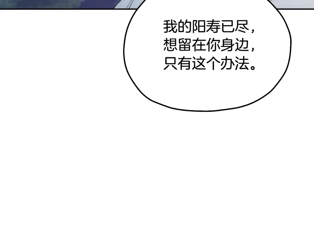 《精灵王女要跑路》第142话 雕像复活 第70页