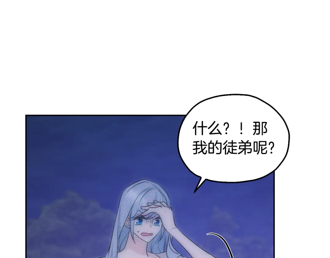 《精灵王女要跑路》第142话 雕像复活 第202页