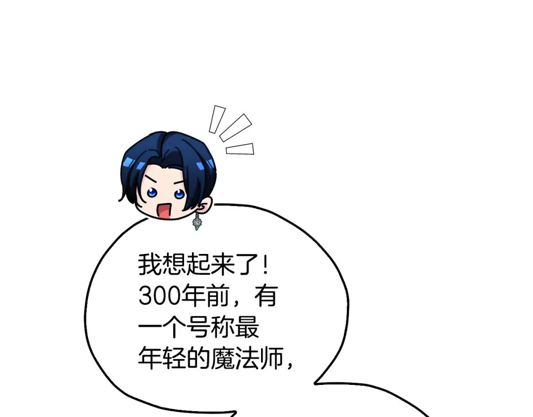 《精灵王女要跑路》第142话 雕像复活 第190页