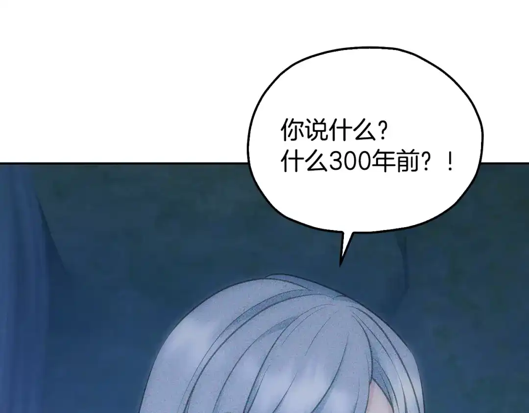 《精灵王女要跑路》第142话 雕像复活 第195页