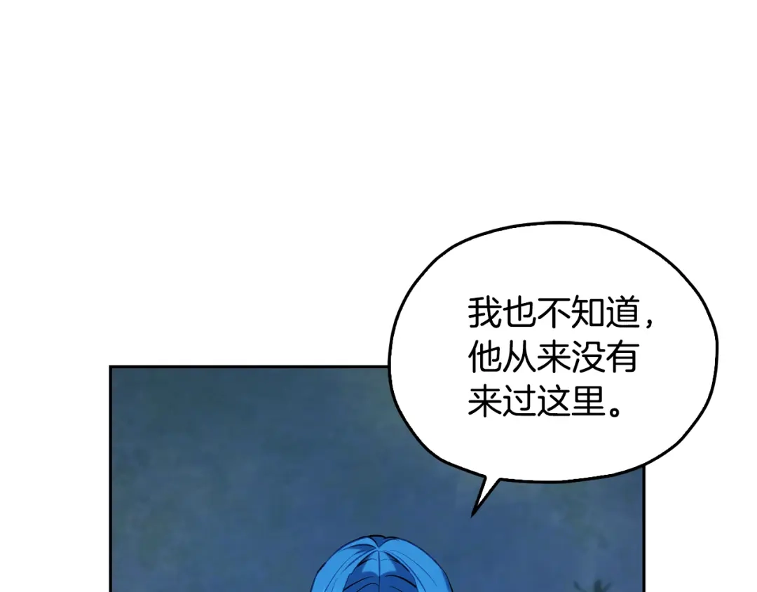 《精灵王女要跑路》第142话 雕像复活 第216页