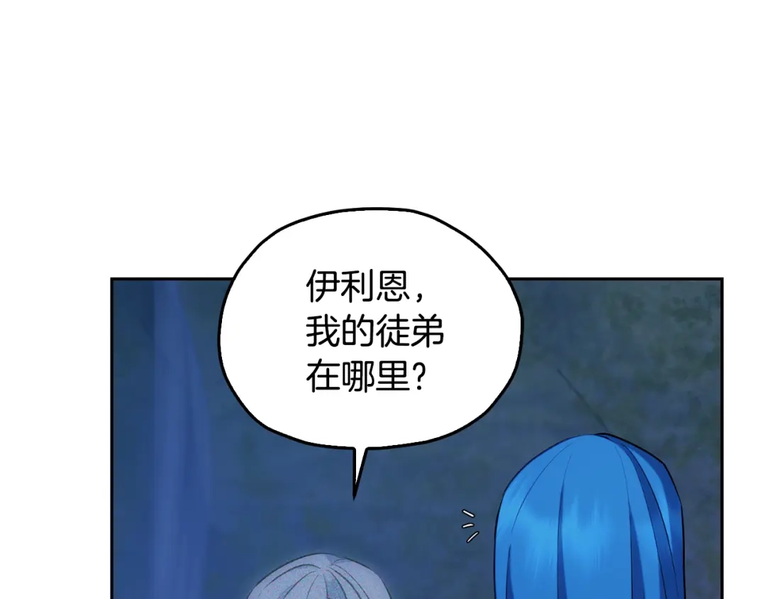 《精灵王女要跑路》第142话 雕像复活 第213页