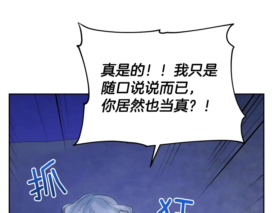 《精灵王女要跑路》第142话 雕像复活 第156页