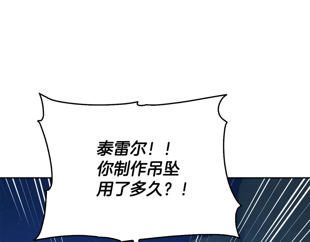 《精灵王女要跑路》第142话 雕像复活 第205页