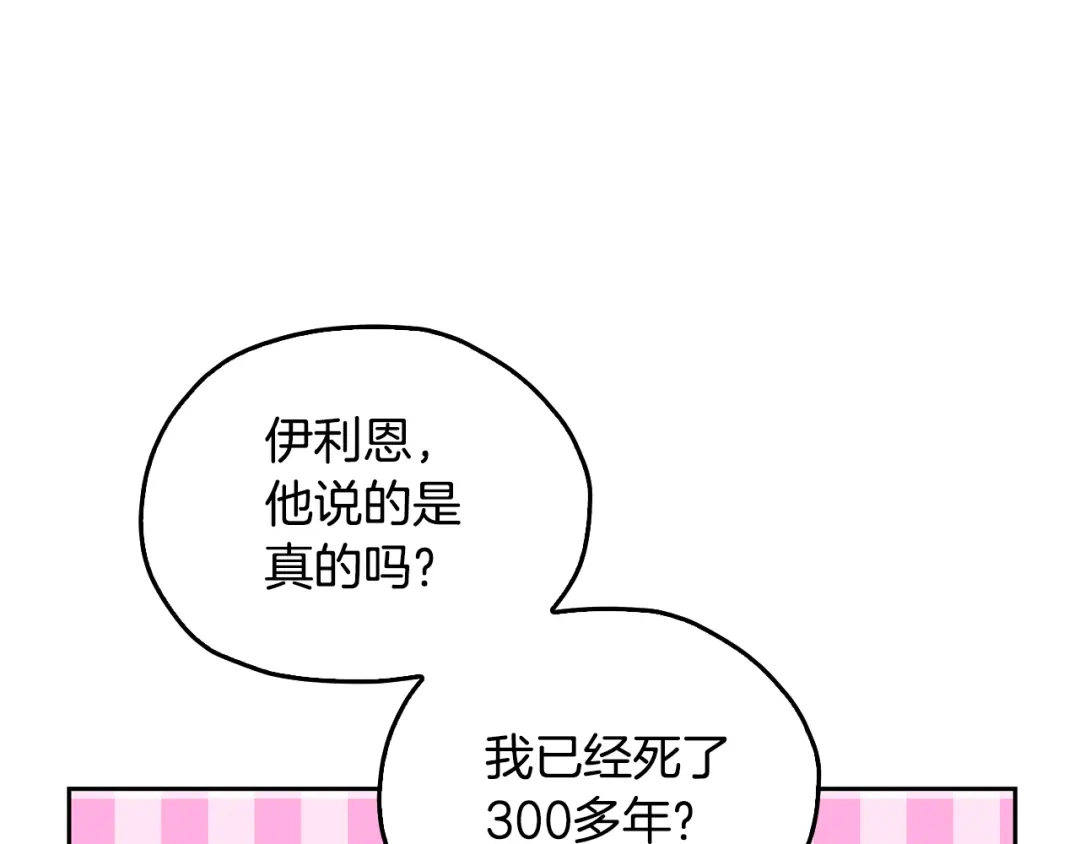 《精灵王女要跑路》第142话 雕像复活 第199页