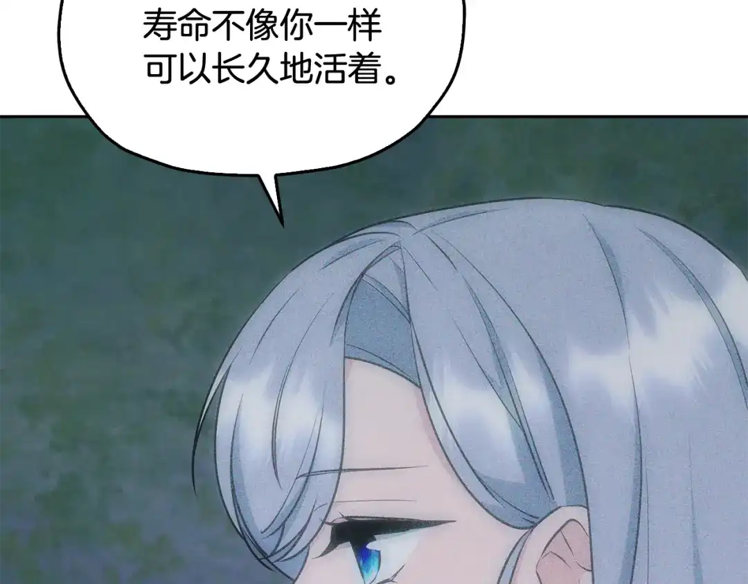 《精灵王女要跑路》第142话 雕像复活 第68页