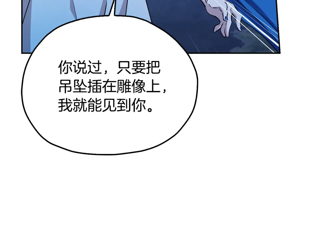 《精灵王女要跑路》第142话 雕像复活 第61页