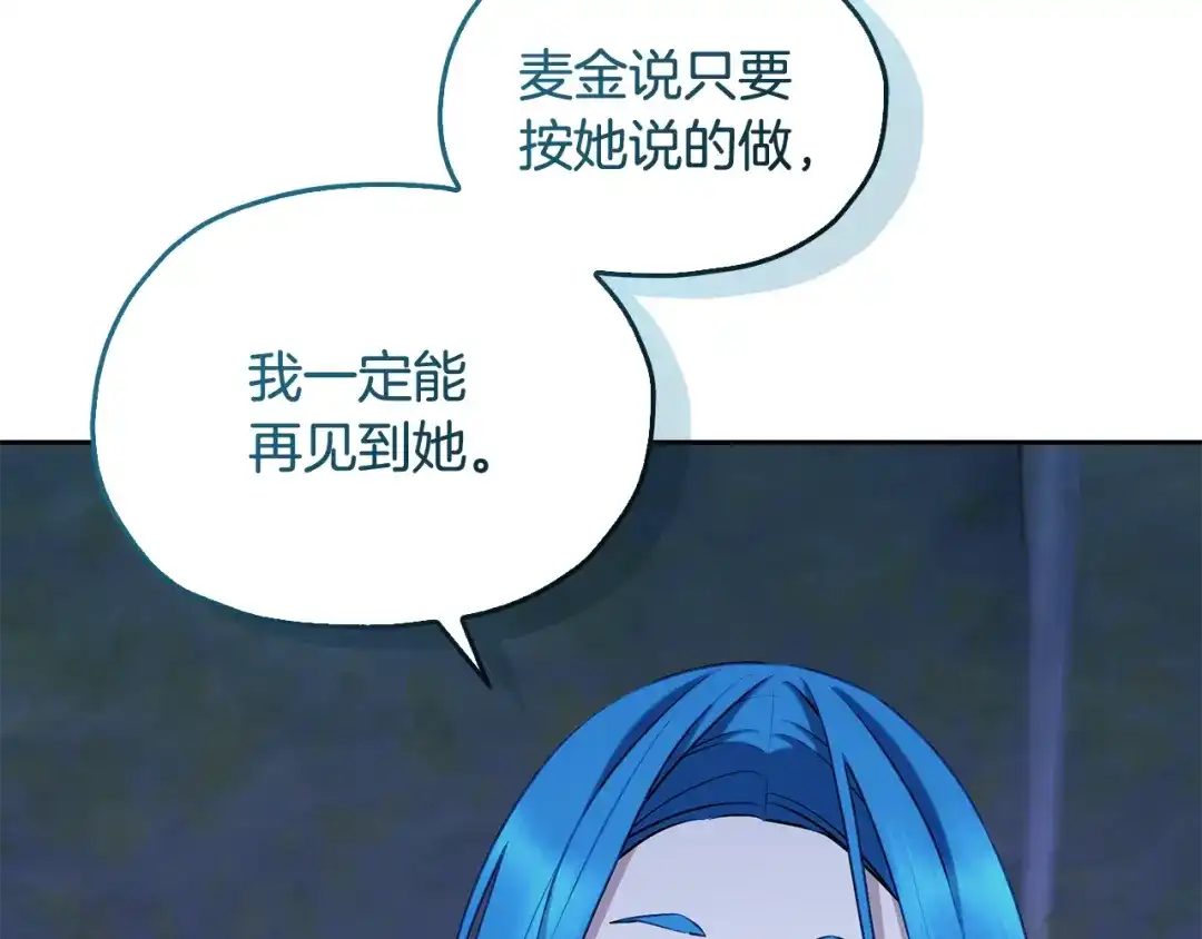 《精灵王女要跑路》第142话 雕像复活 第24页