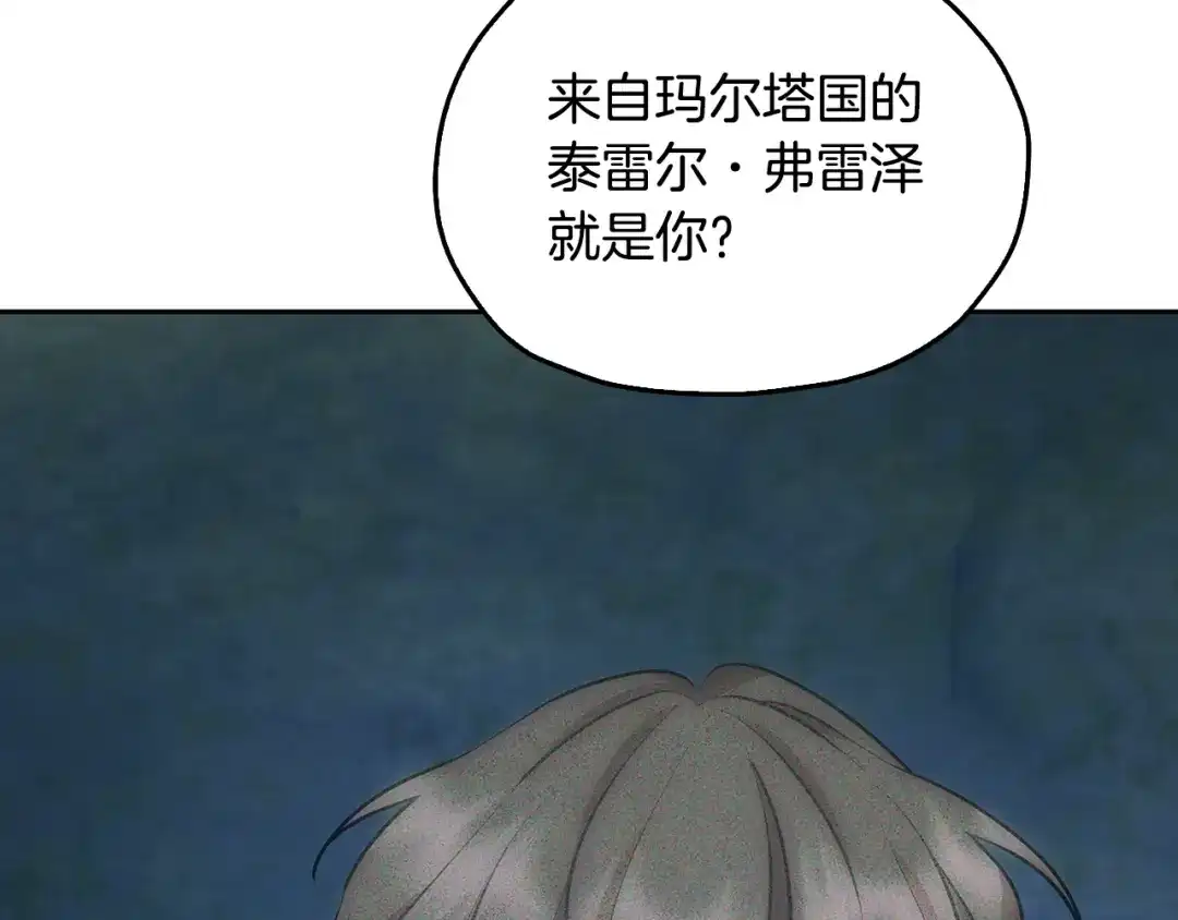 《精灵王女要跑路》第142话 雕像复活 第191页