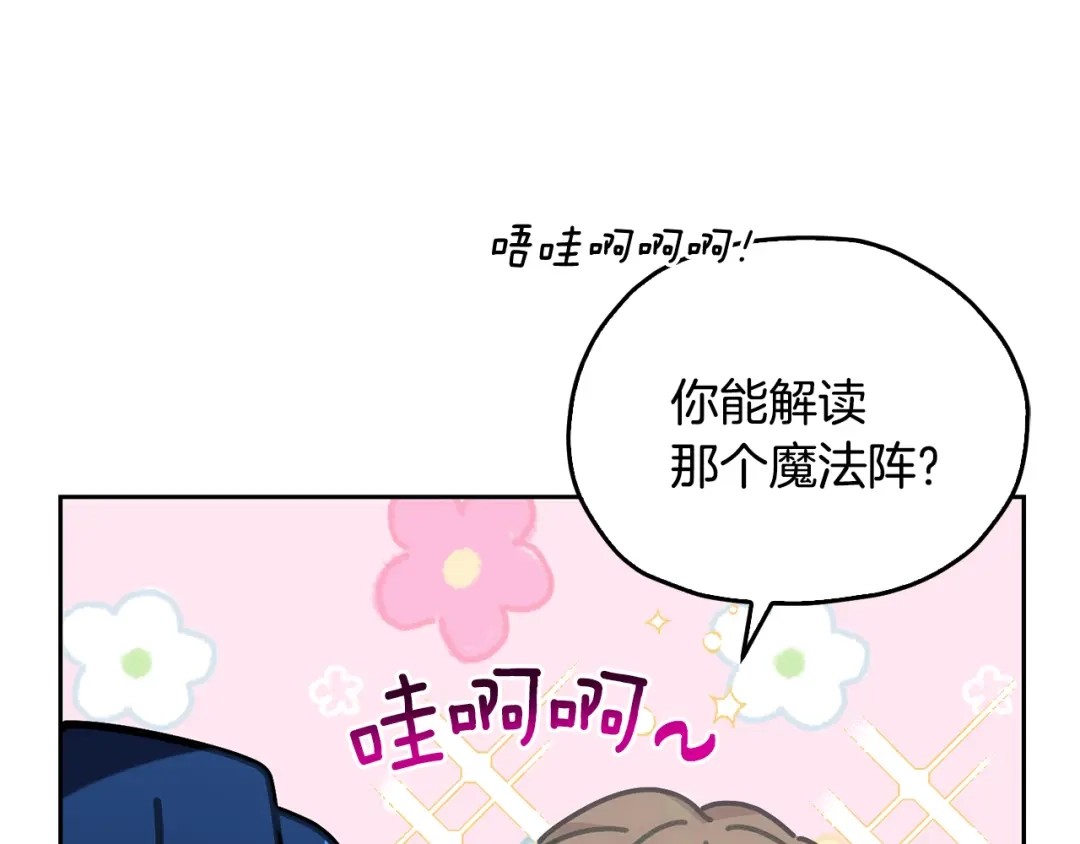 《精灵王女要跑路》第142话 雕像复活 第179页