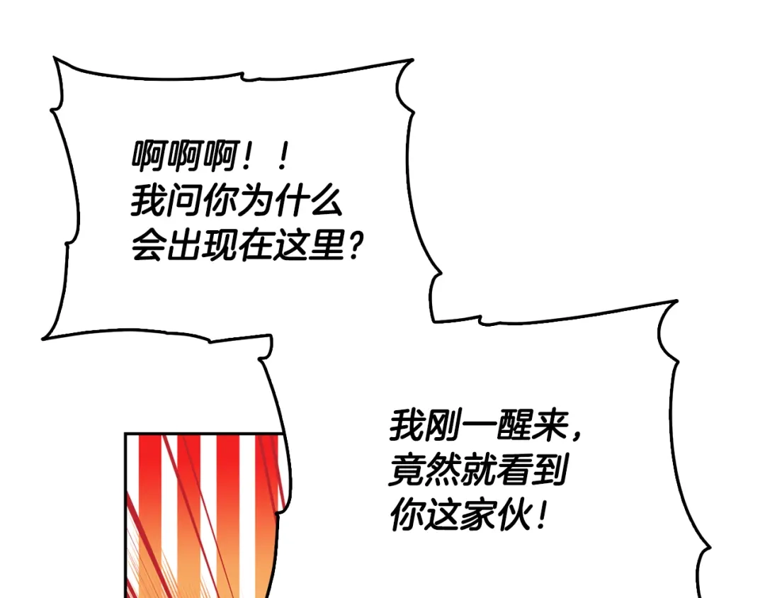 《精灵王女要跑路》第142话 雕像复活 第128页