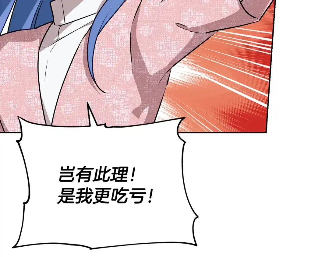《精灵王女要跑路》第143话 被当成入侵者 第119页