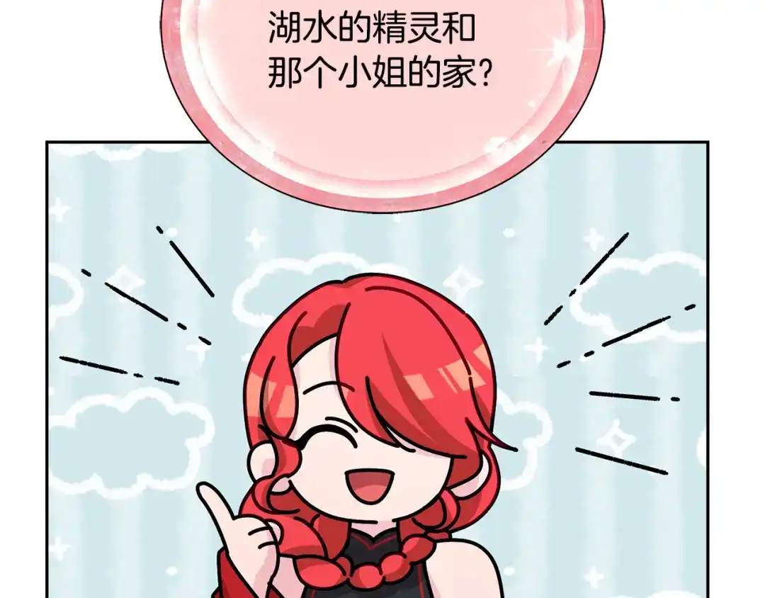 《精灵王女要跑路》第143话 被当成入侵者 第32页
