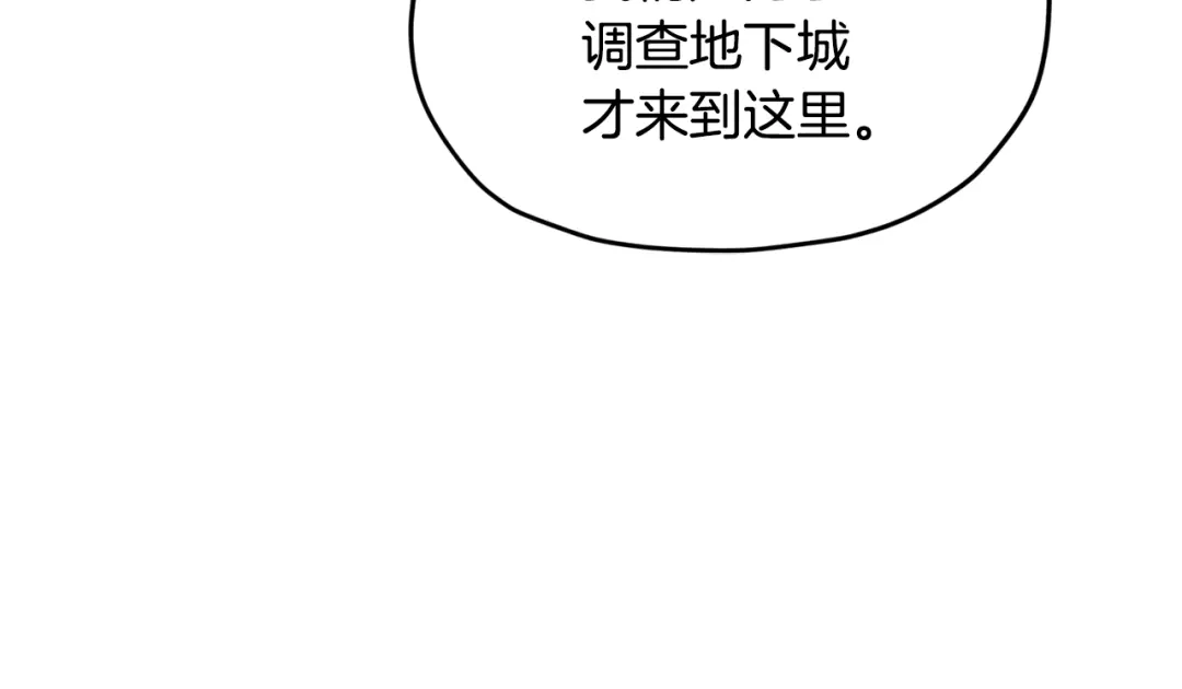 《精灵王女要跑路》第143话 被当成入侵者 第81页