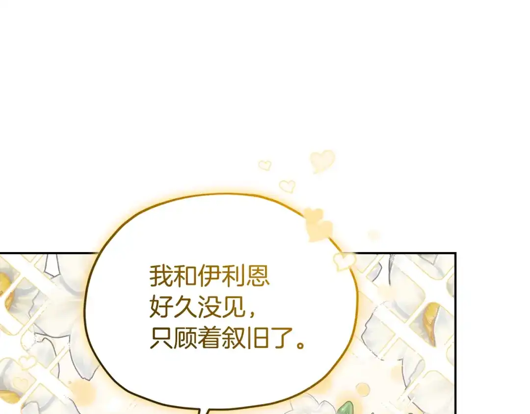 《精灵王女要跑路》第143话 被当成入侵者 第85页