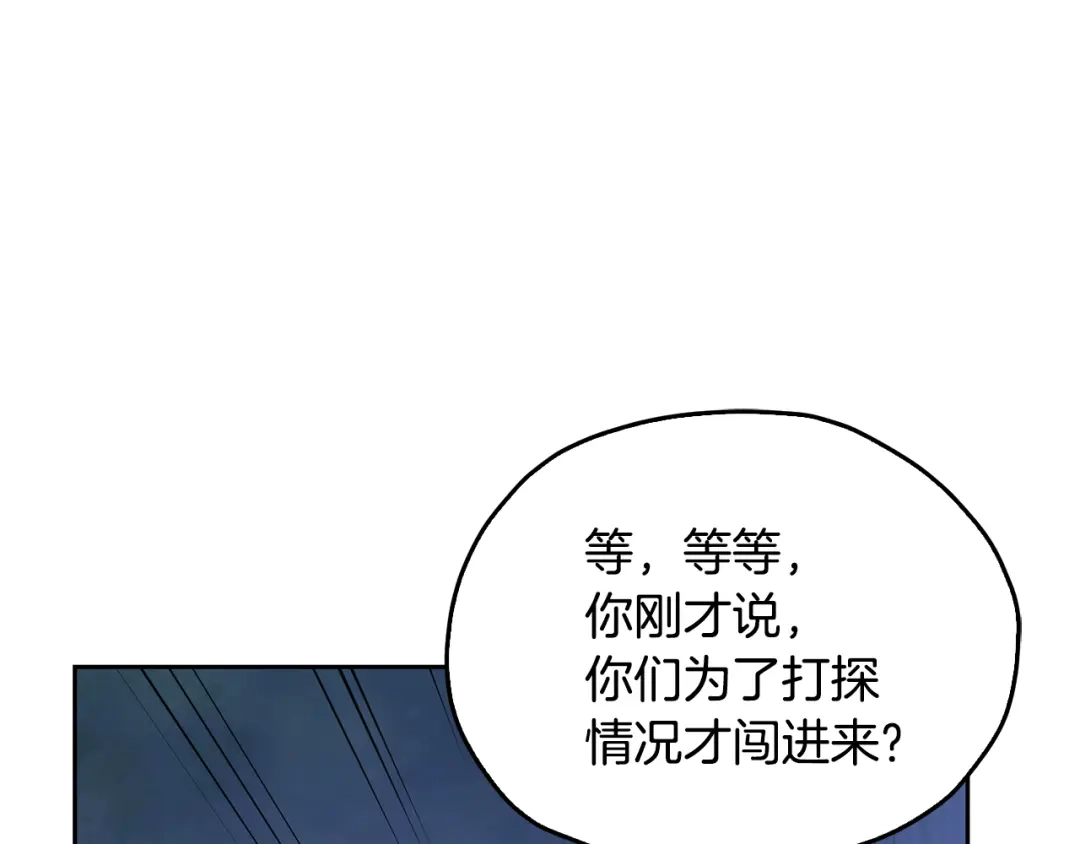 《精灵王女要跑路》第143话 被当成入侵者 第56页