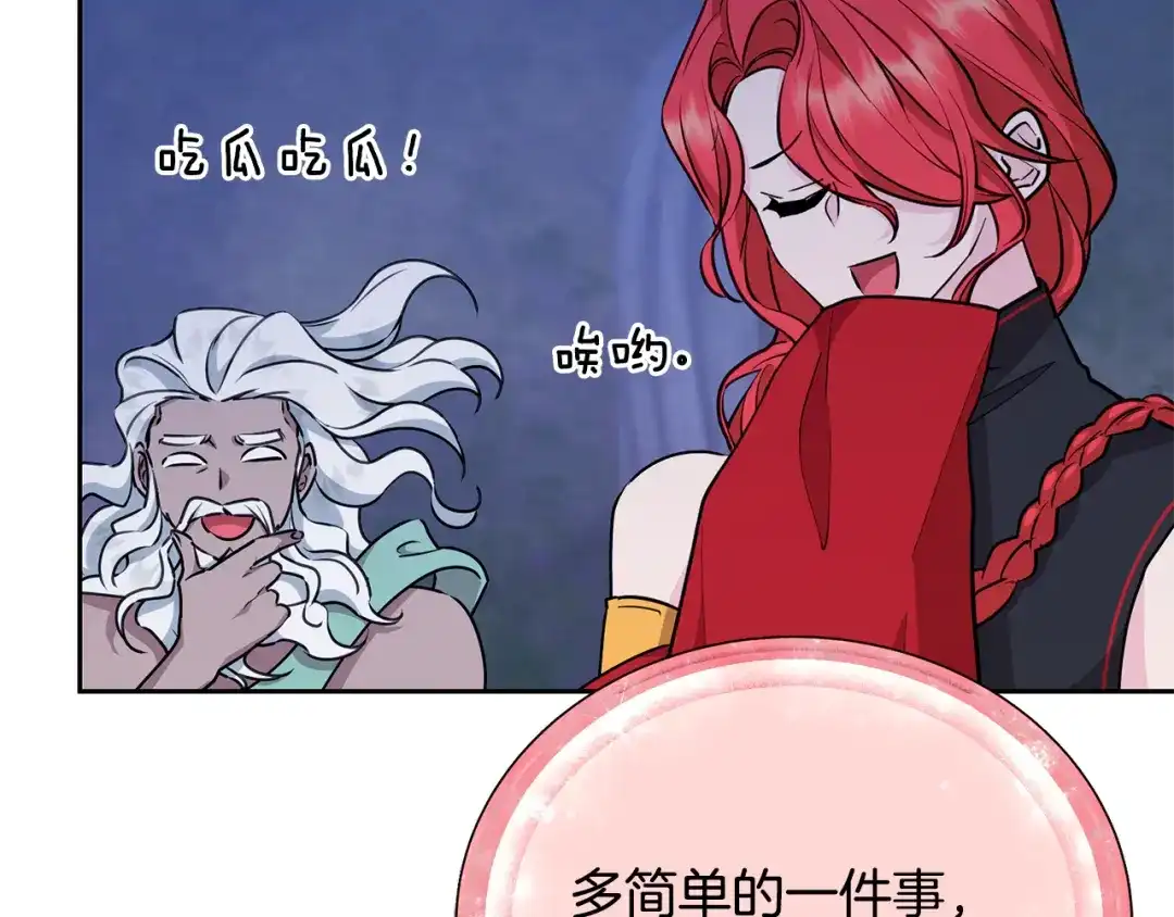 《精灵王女要跑路》第143话 被当成入侵者 第70页