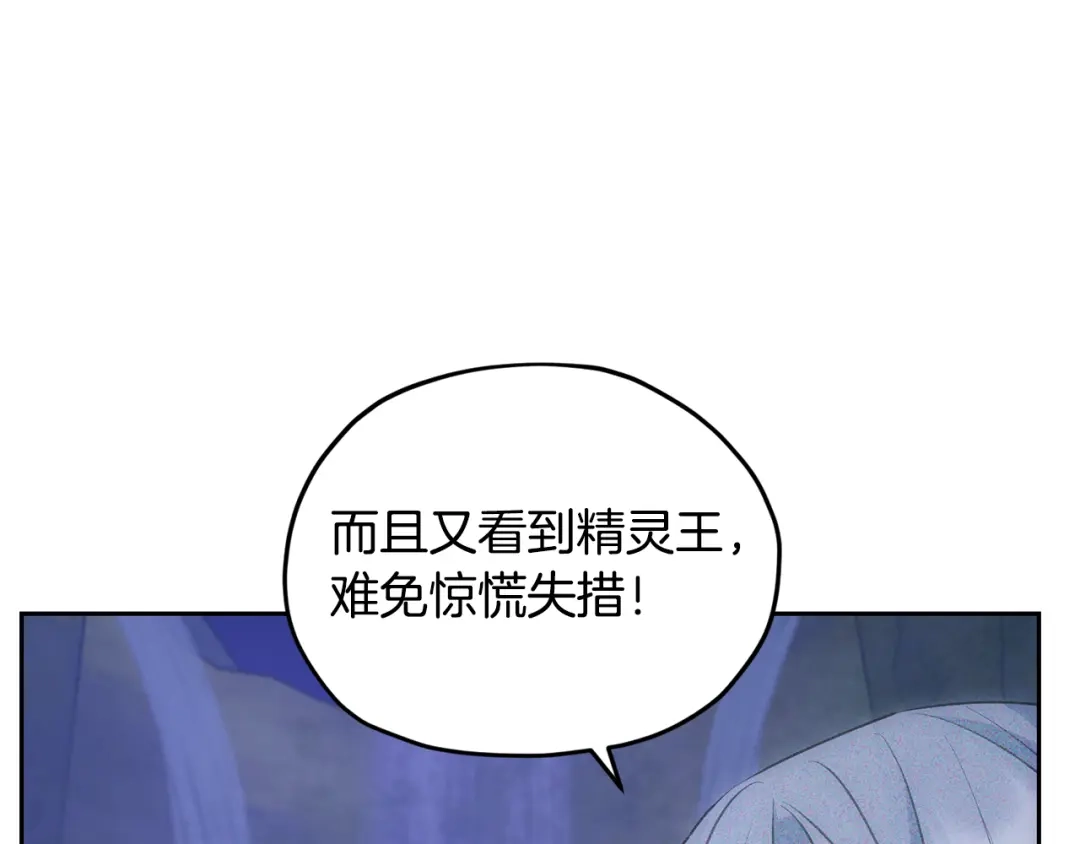 《精灵王女要跑路》第143话 被当成入侵者 第88页
