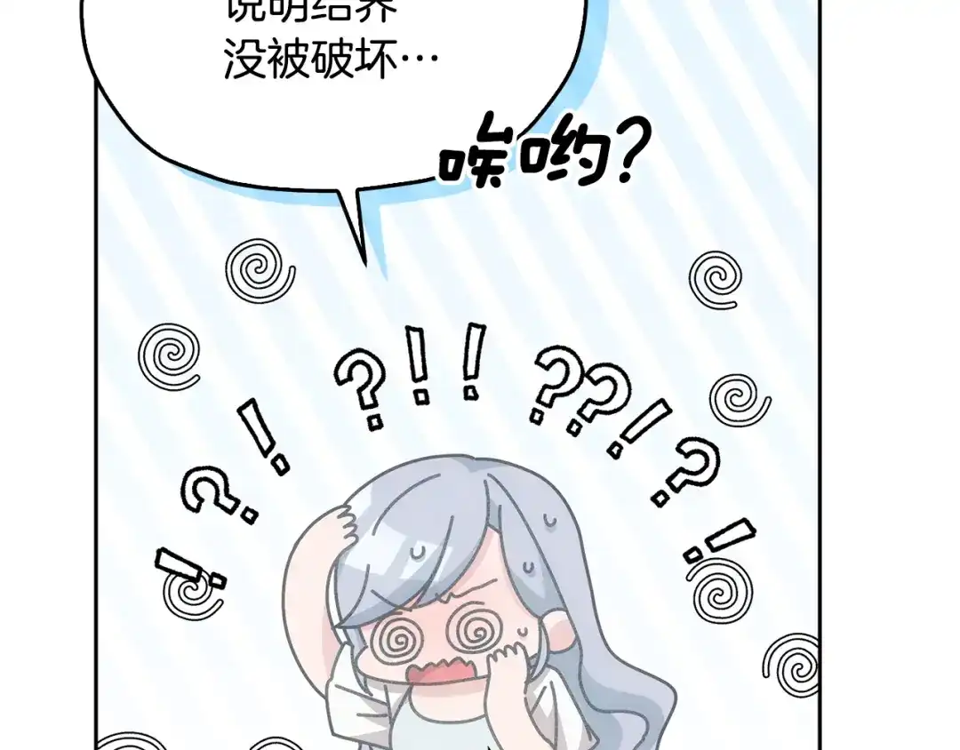 《精灵王女要跑路》第143话 被当成入侵者 第61页