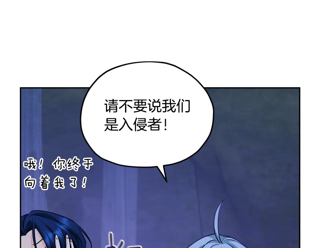 《精灵王女要跑路》第143话 被当成入侵者 第79页