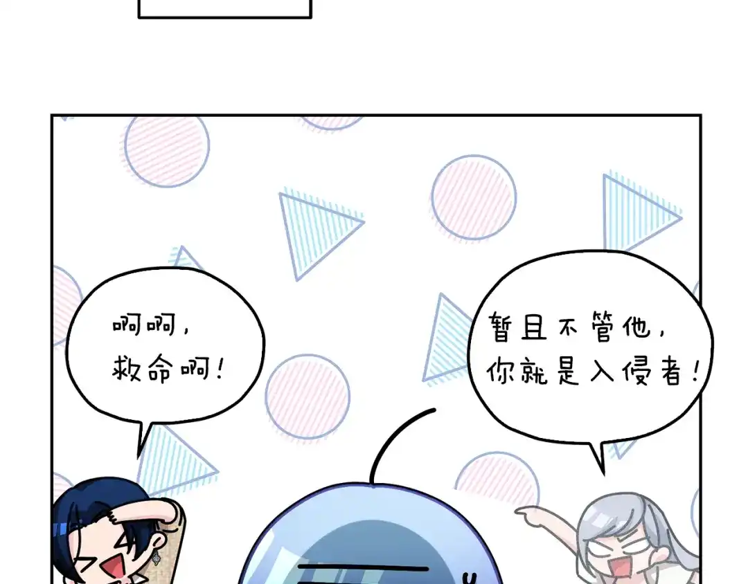 《精灵王女要跑路》第143话 被当成入侵者 第147页