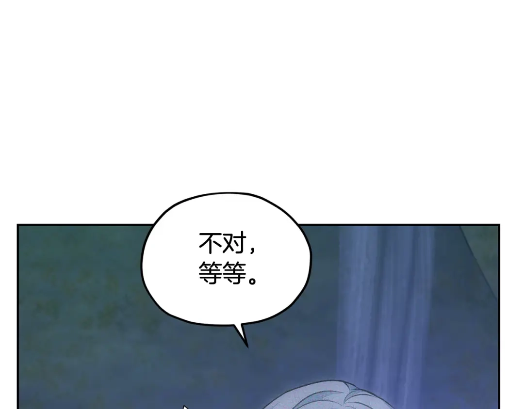 《精灵王女要跑路》第143话 被当成入侵者 第124页