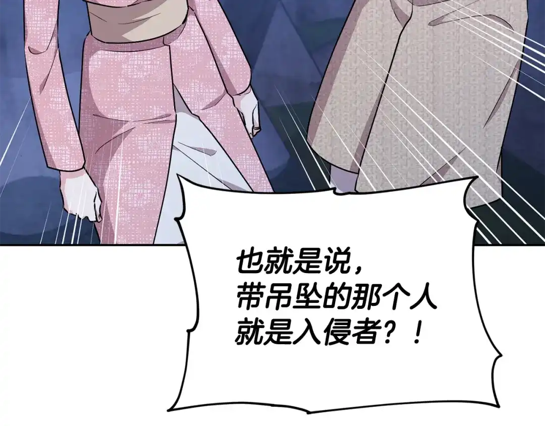 《精灵王女要跑路》第143话 被当成入侵者 第65页