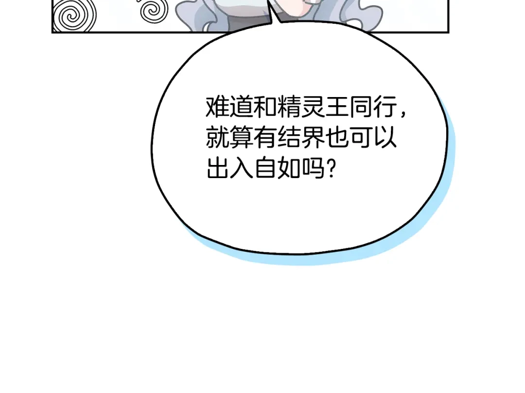 《精灵王女要跑路》第143话 被当成入侵者 第62页
