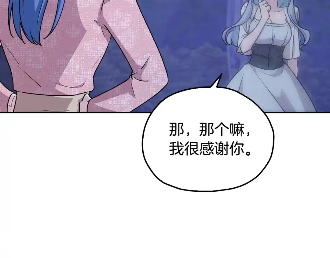 《精灵王女要跑路》第143话 被当成入侵者 第99页