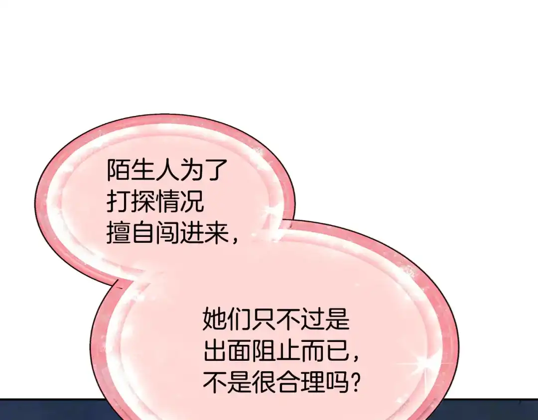《精灵王女要跑路》第143话 被当成入侵者 第49页