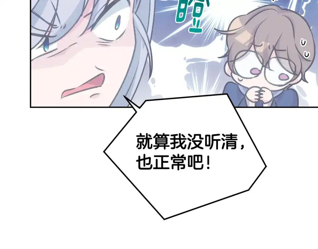 《精灵王女要跑路》第143话 被当成入侵者 第92页
