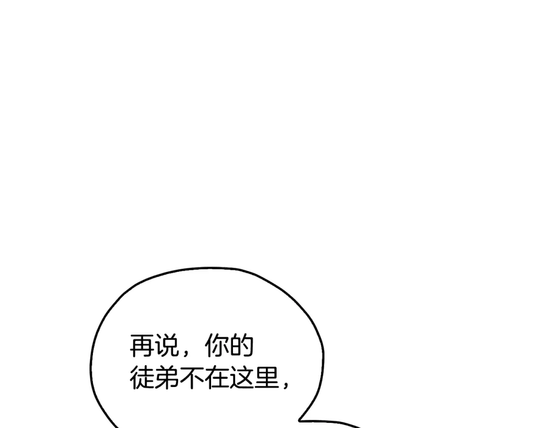 《精灵王女要跑路》第143话 被当成入侵者 第97页