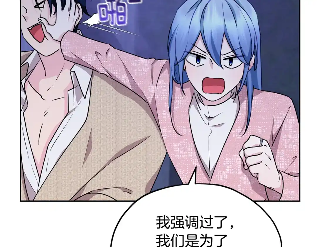 《精灵王女要跑路》第143话 被当成入侵者 第80页