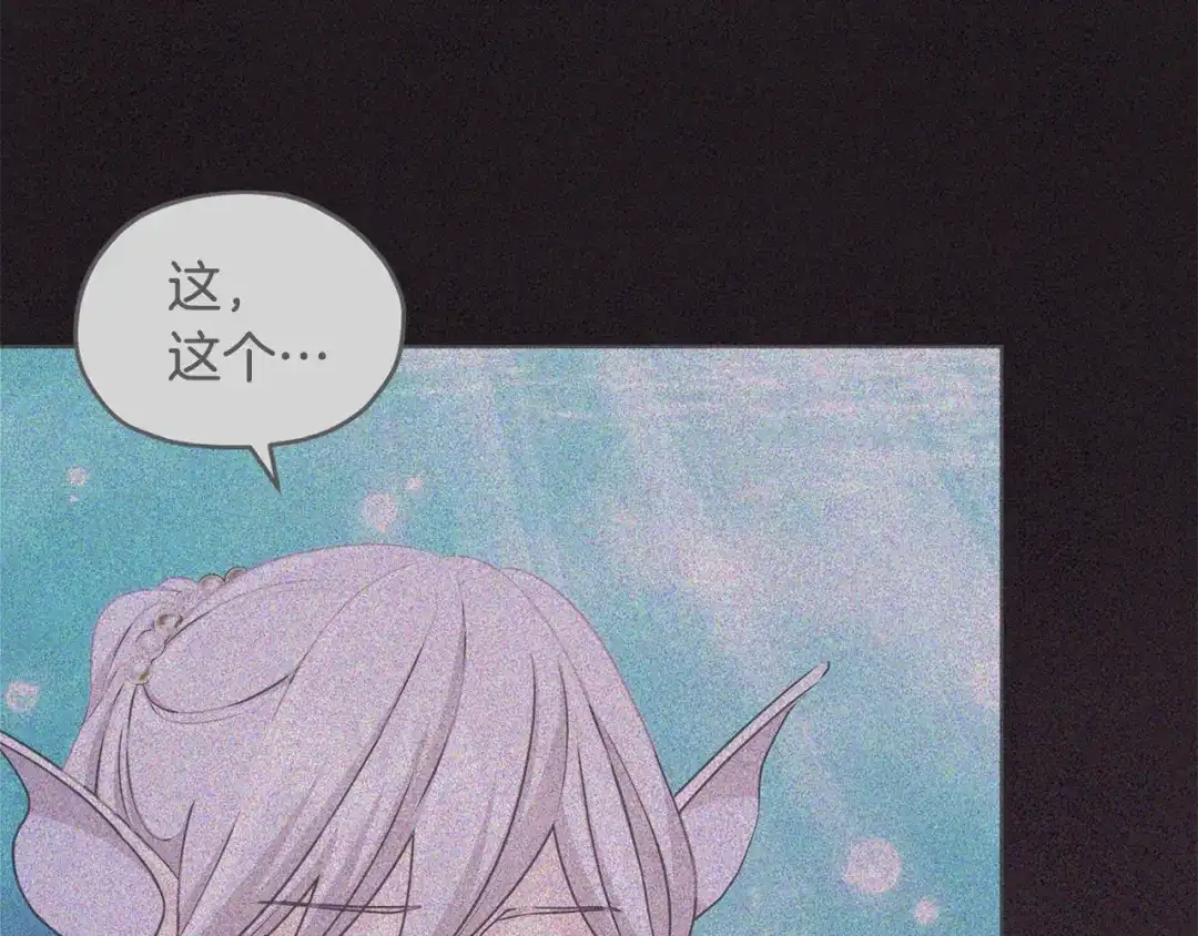《精灵王女要跑路》第143话 被当成入侵者 第6页