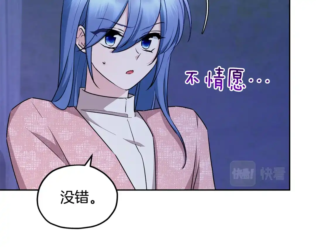 《精灵王女要跑路》第143话 被当成入侵者 第134页