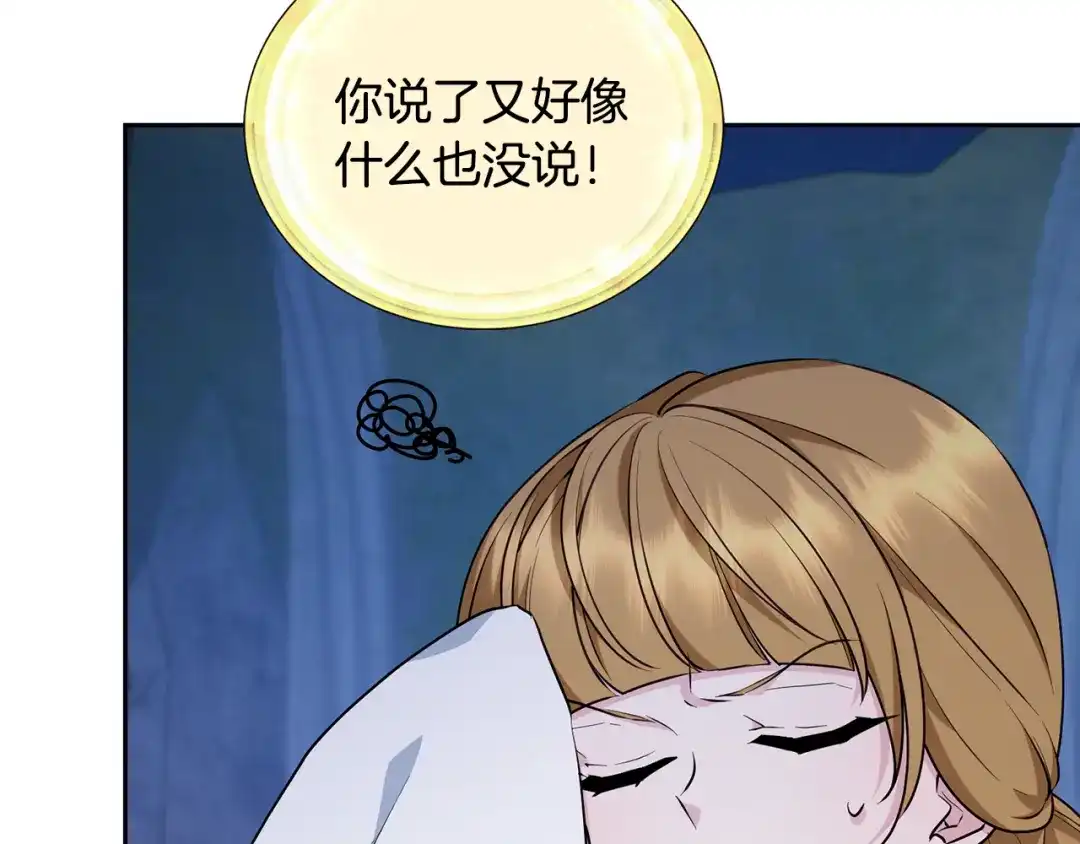 《精灵王女要跑路》第143话 被当成入侵者 第42页