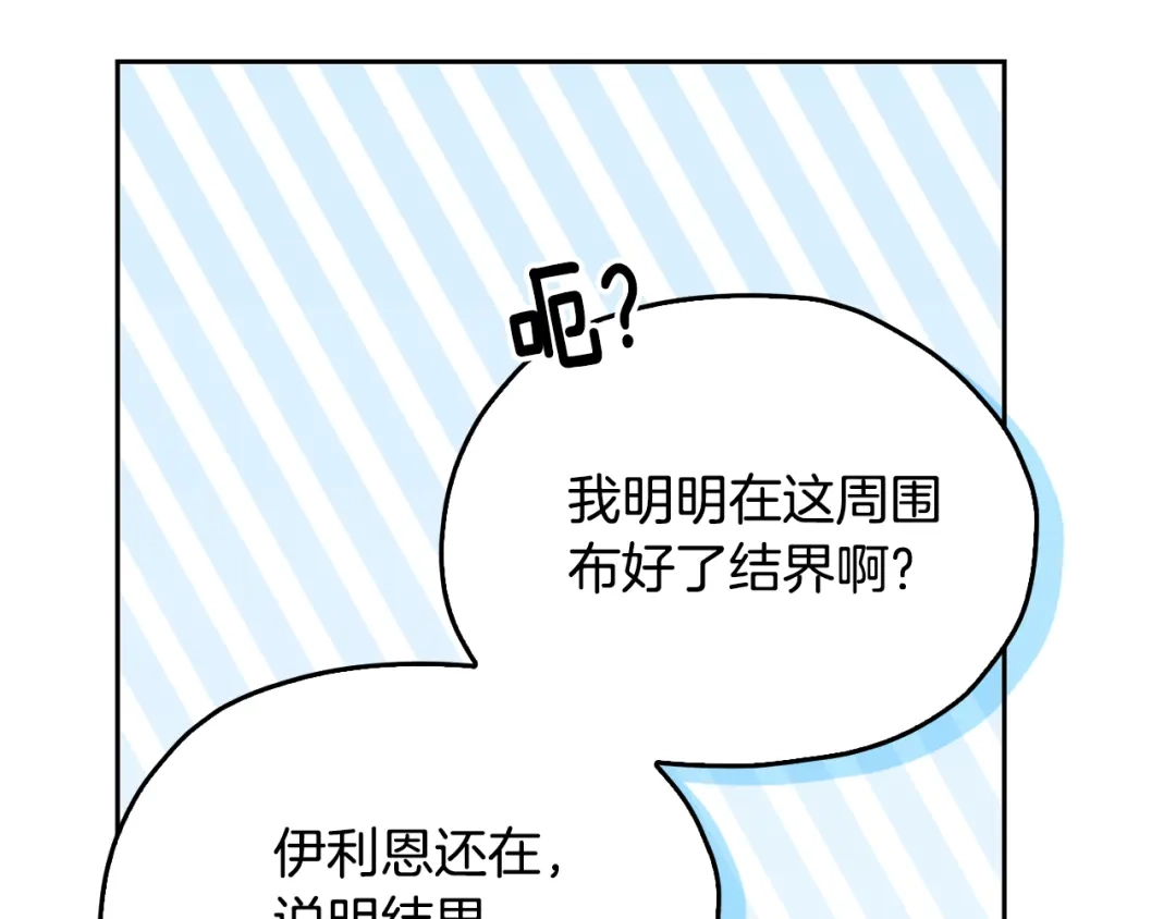 《精灵王女要跑路》第143话 被当成入侵者 第60页