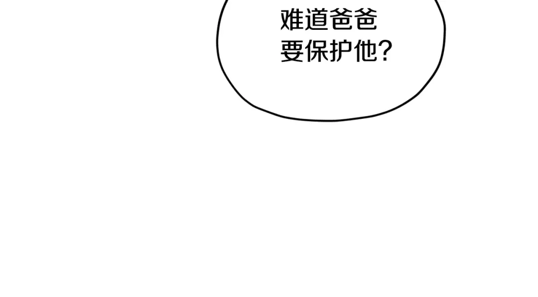 《精灵王女要跑路》第143话 被当成入侵者 第161页
