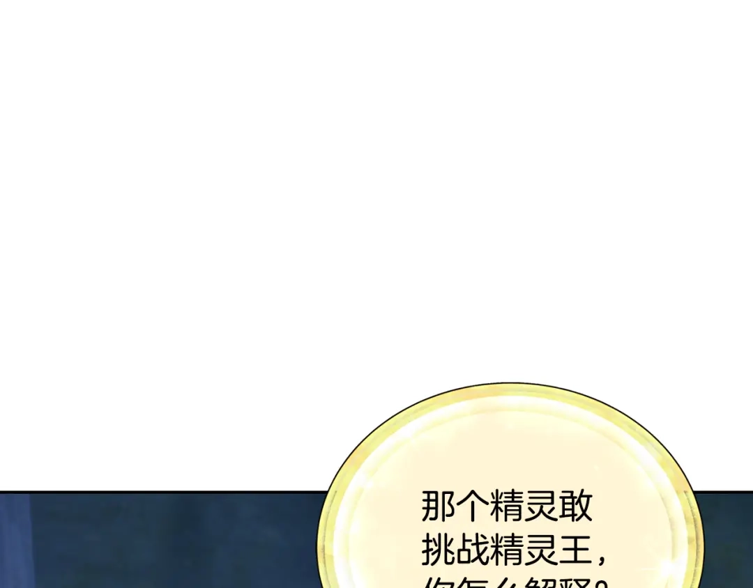 《精灵王女要跑路》第143话 被当成入侵者 第45页