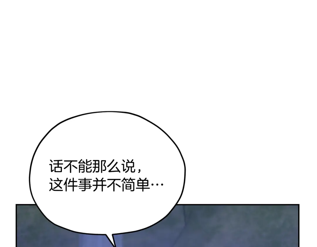 《精灵王女要跑路》第143话 被当成入侵者 第72页